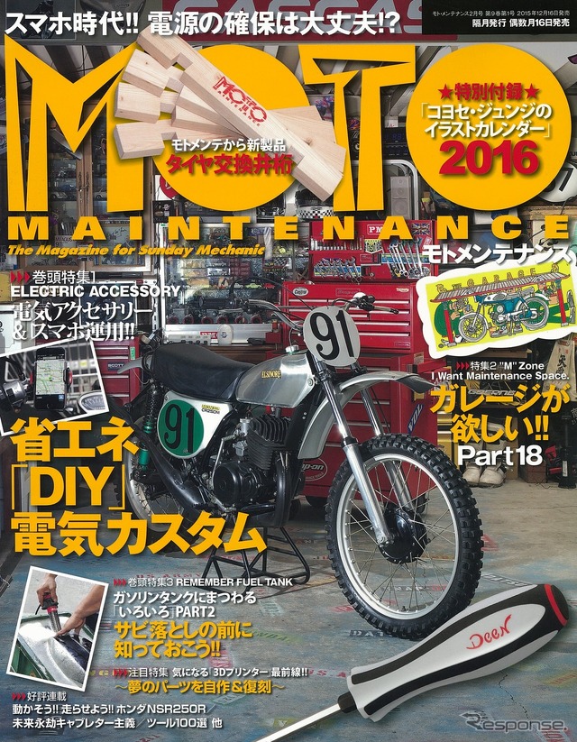 モトメンテナンス 2016年2月号