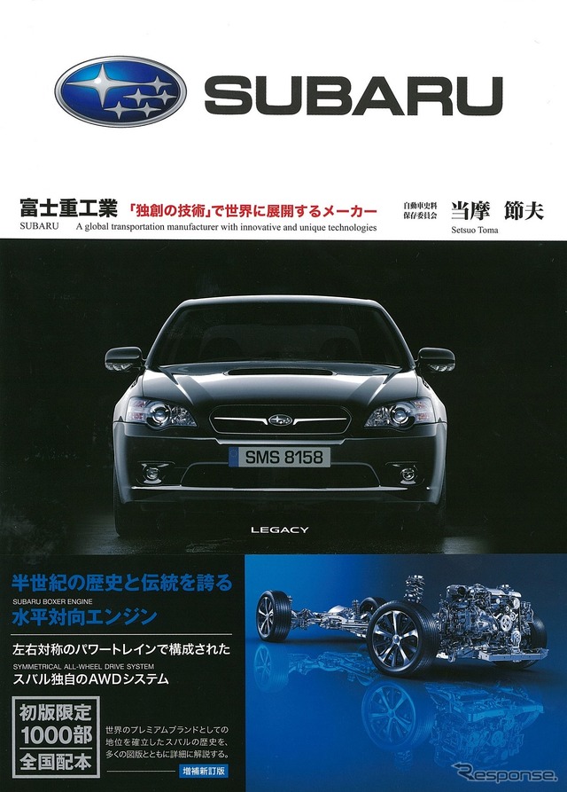 富士重工業 「独創の技術」で世界に展開するメーカー