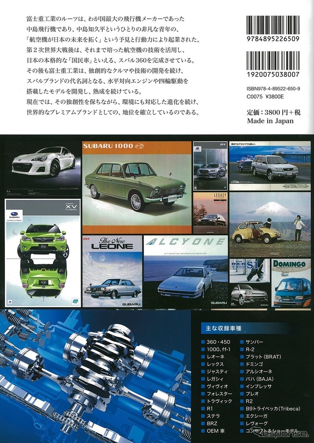 富士重工業 「独創の技術」で世界に展開するメーカー