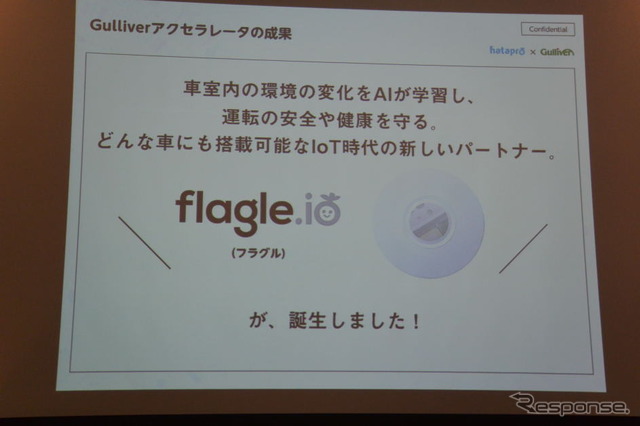 ハタプロ flagle.io プレゼンテーション