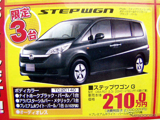 【新車値引き情報】CR-V がこの値段!!　ステップワゴン、エリシオン…