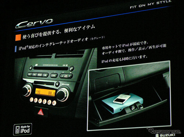 【スズキ セルボ 新型発表】専用デザインのオーディオ…iPod 対応