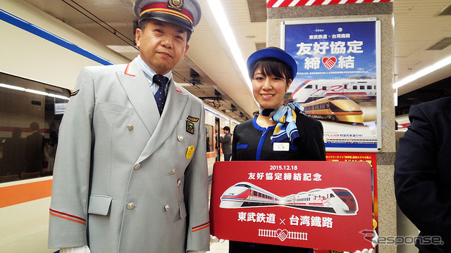 東武と台湾鉄路の友好協定締結イベントが浅草駅で行われ、東武鉄道の今度祥一氏や、同社浅草駅長の下総功治氏らが出席した(12月18日、浅草駅)