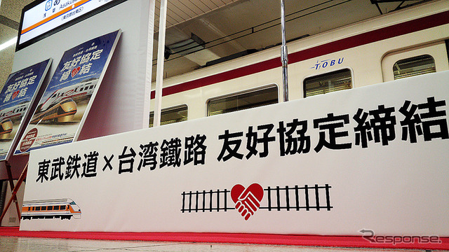 東武と台湾鉄路の友好協定締結イベントが浅草駅で行われ、東武鉄道の今度祥一氏や、同社浅草駅長の下総功治氏らが出席した(12月18日、浅草駅)