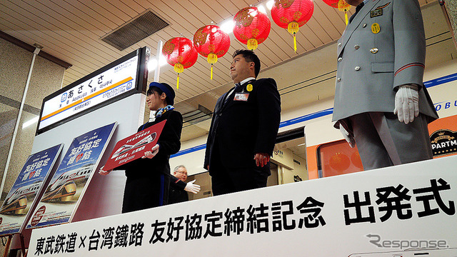 東武と台湾鉄路の友好協定締結イベントが浅草駅で行われ、東武鉄道の今度祥一氏や、同社浅草駅長の下総功治氏らが出席した(12月18日、浅草駅)