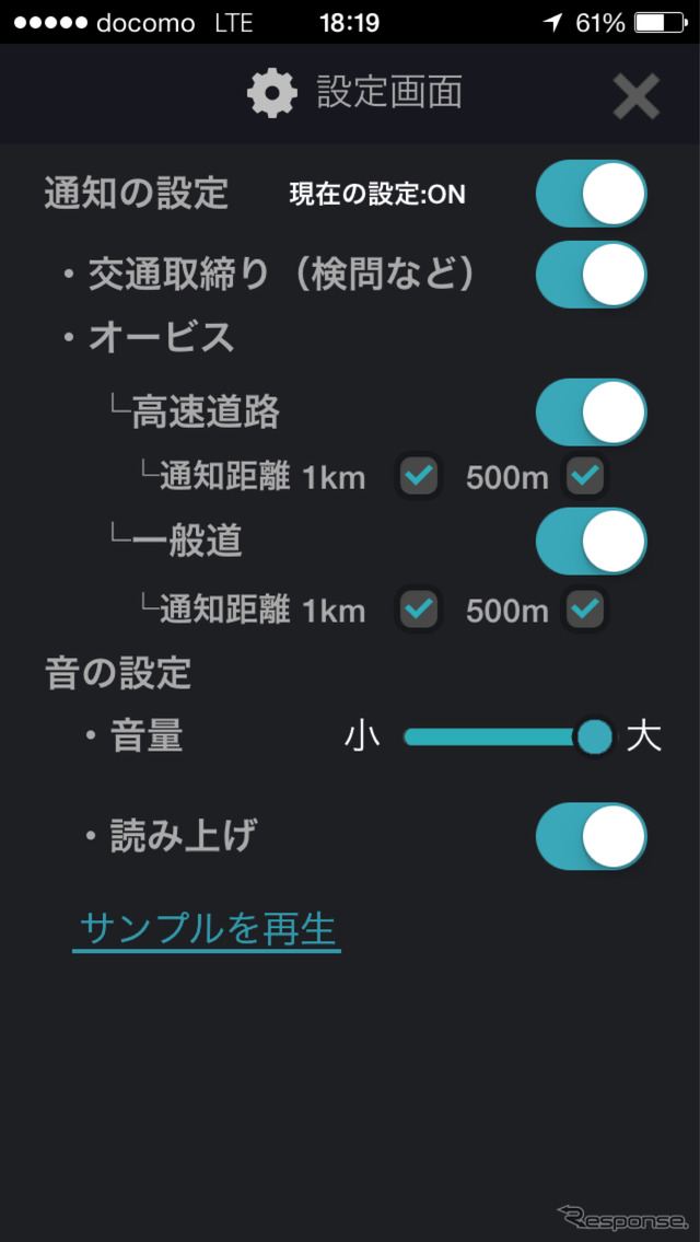 オービス&取締通知 設定画面