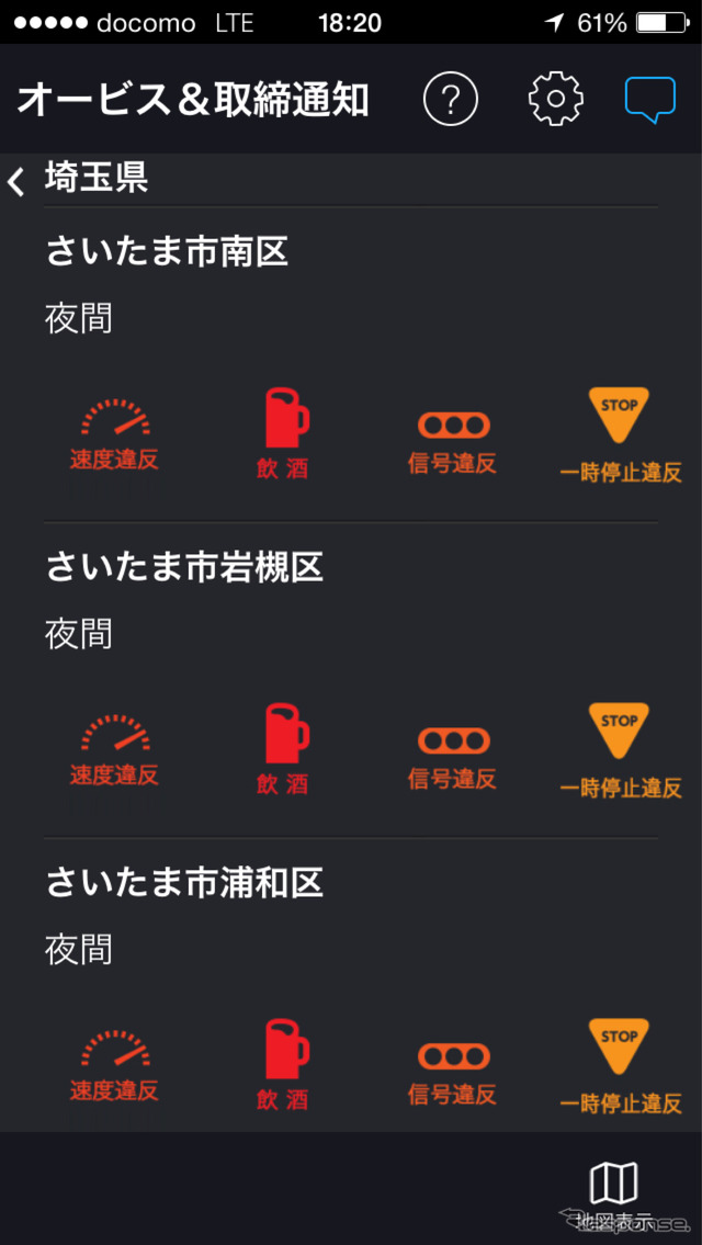 オービス&取締通知の地域別表示画面