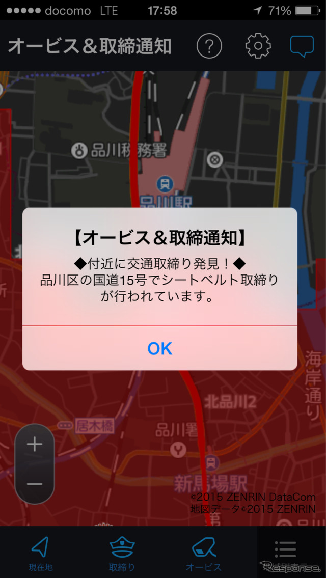 オービス&取締通知の通知画面