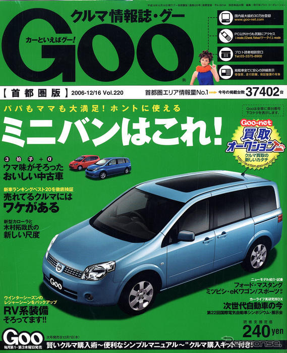 ホントに使えるミニバンはコレ