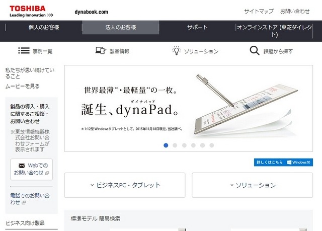 「東芝」法人向けPCページ