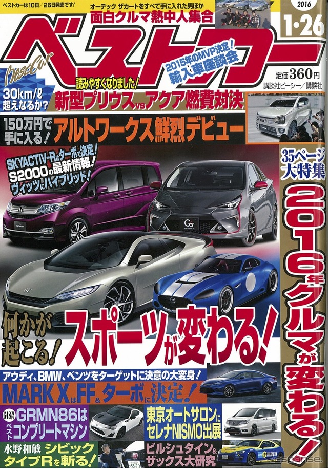 ベストカー2016年1月26日号