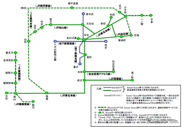 Suicaとicscaの相互利用エリア。icscaで仙台圏のJR線などが利用できるようになる。