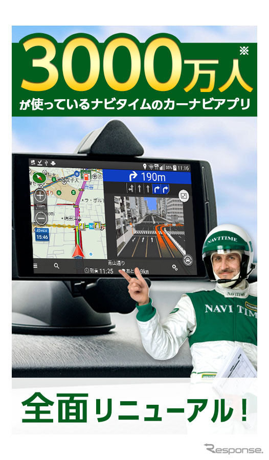 NAVITIMEドライブサポーター