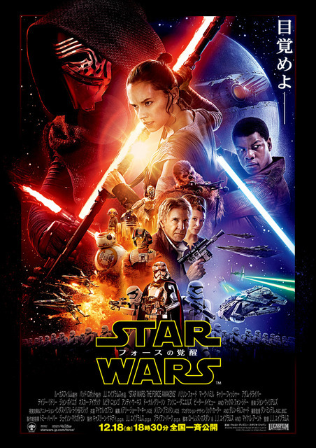 『スター・ウォーズ/フォースの覚醒』