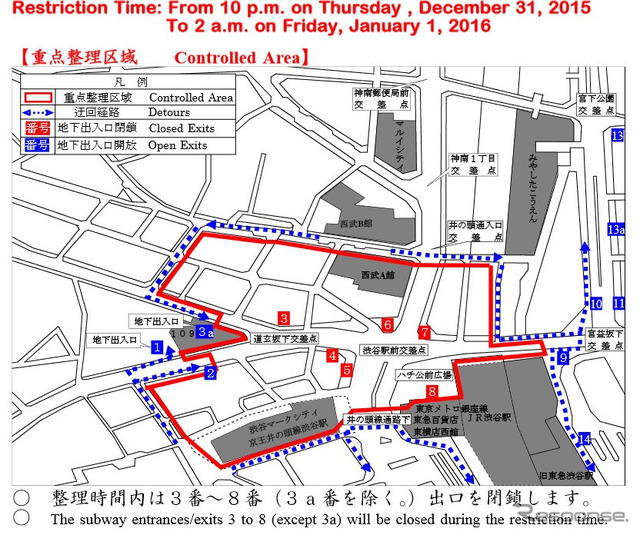 渋谷駅前周辺は、31日22時頃～1日2時頃まで交通規制が行われる