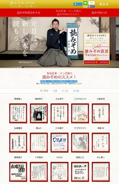 「読みぞめ2016 元旦は、新しい本を読もう。」