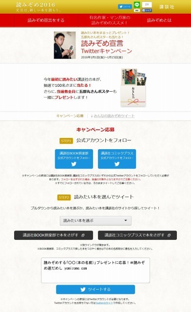 「読みぞめ2016 元旦は、新しい本を読もう。」