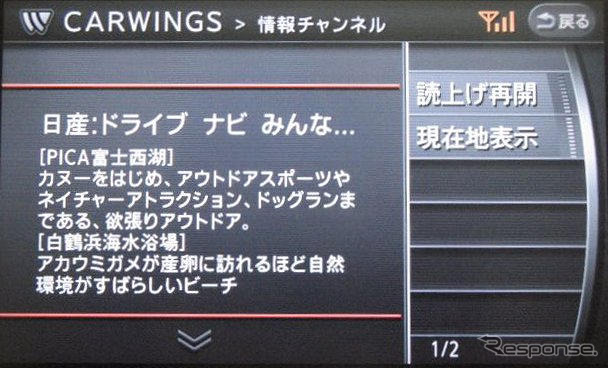 日産、カーウイングスの新世代サービスを開始