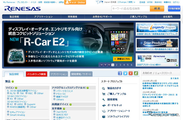 ルネサス エレクトロニクス(Webサイト)