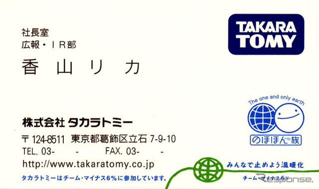 【日産 スカイライン 新型発表】リカちゃん 頑張る…タカラトミーから研修
