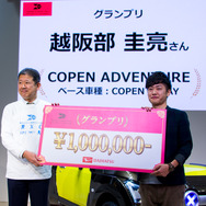 コペン「 DRESS-FORMATION DESIGN AWARD」でグランプリを受賞した、越阪部圭亮さん（右）と藤下修チーフエンジニア（左）