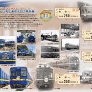 「フライング東上号復活記念乗車券」は硬券4枚と台紙のセットになる。