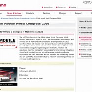 ドコモ「GSMA Mobile World Congress 2016」サイト