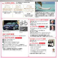 【お正月】BMW アルピナ B6 が、2007万円で