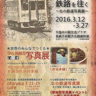 天塩中川駅と音威子府駅で同時開催される宗谷本線の応援イベント。