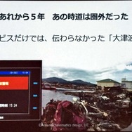 東日本大震災で通信網が途絶えてしまったことが立ち上げのきっかけだったという