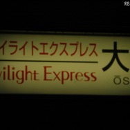 列車の行き先を表示するオーソドックスでとてもレトロな表示板だ。