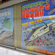 小浜駅には「北陸新幹線若狭ルートみんなの力で早期実現!!」というポスターが