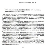 NTTドコモに対する指導内容