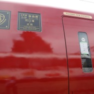 車体は多数の文字やロゴマークで装飾されている。