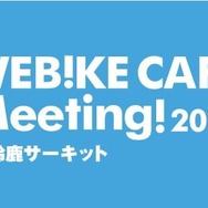 Webike CAFE Meeting