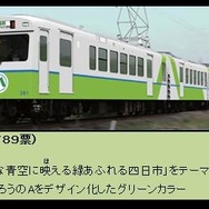 四日市あすなろう鉄道に導入される新しい車両のイメージ。デザイン案の一般投票では「グリーンカラー」をベースにした案が1位を獲得した。