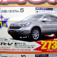 【新車値引き情報】CX-7 に特別価格!!　SUV＆RV特集