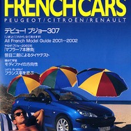フランス車を遊ぶ、結構激しい実例ガイド