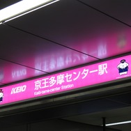 改札上部に設置された駅名表示もサンリオキャラクターで装飾。