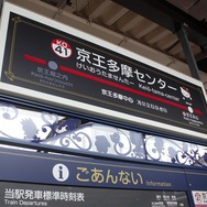 3・4番線ホームの駅名標。