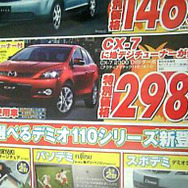 【新車値引き情報】マツダの新型車に限定価格!!