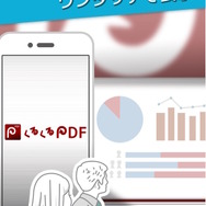 「くるくるPDF」（無料）