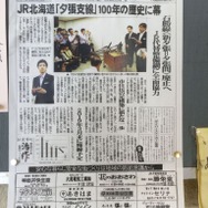 廃止提案の報を伝えるタウンニュースが南清水沢駅に掲示されていた。