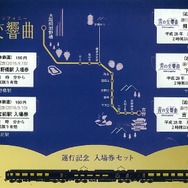 『青の交響曲』運行開始記念の入場券セットのイメージ。9月10日から発売される。