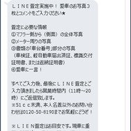 バイク王LINE公式アカウント「LINEで査定」