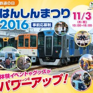 「はんしんまつり2016」の案内。今年も11月3日に行われる。