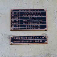 坂元駅：坂元川橋りょうの銘板。設計荷重は電気機関車けん引の貨物列車を基準とした「EA荷重」を採用している。
