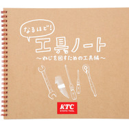 京都機械工具のFacebookページで連載。好評を博して書籍化となった工具ノート