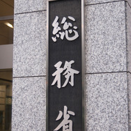 総務省