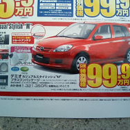 【新車値引き情報】このプライスでデミオ、ベリーサを購入できる!!